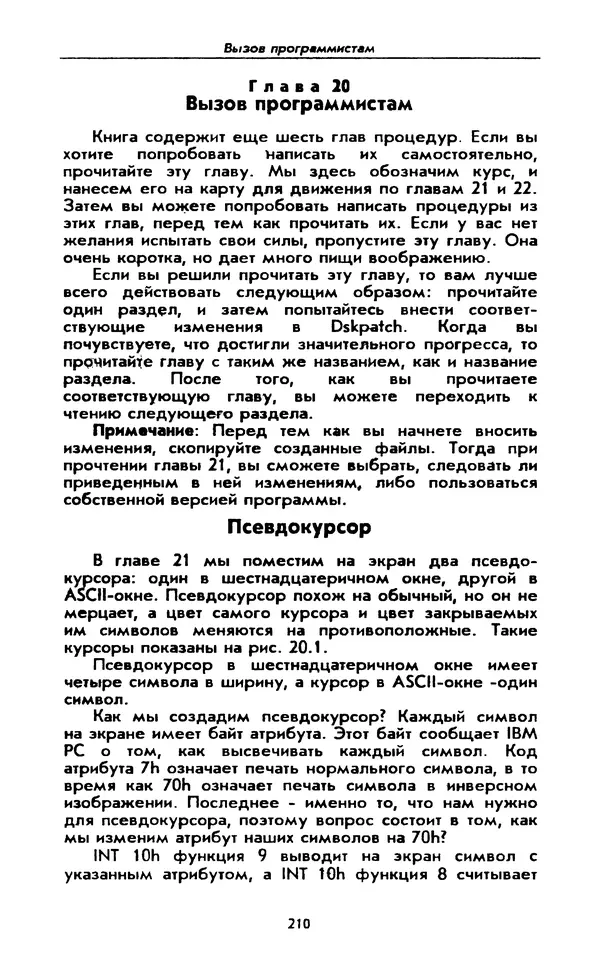 Питер Нортон - Язык ассемблера для IBM PC - Страница № 210