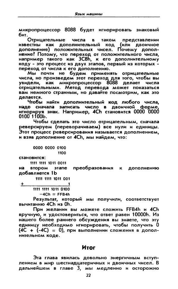 Питер Нортон - Язык ассемблера для IBM PC - Страница № 22