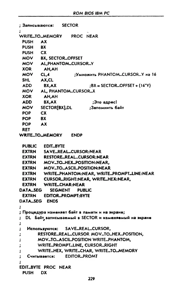 Питер Нортон - Язык ассемблера для IBM PC - Страница № 229