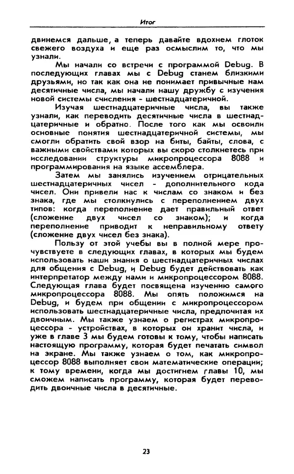 Питер Нортон - Язык ассемблера для IBM PC - Страница № 23