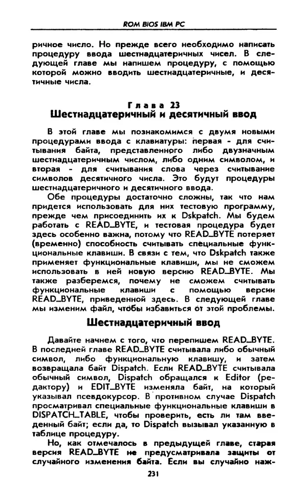 Питер Нортон - Язык ассемблера для IBM PC - Страница № 231