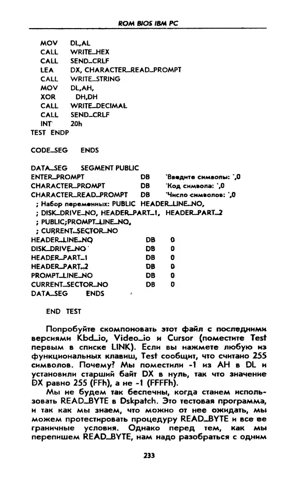 Питер Нортон - Язык ассемблера для IBM PC - Страница № 233