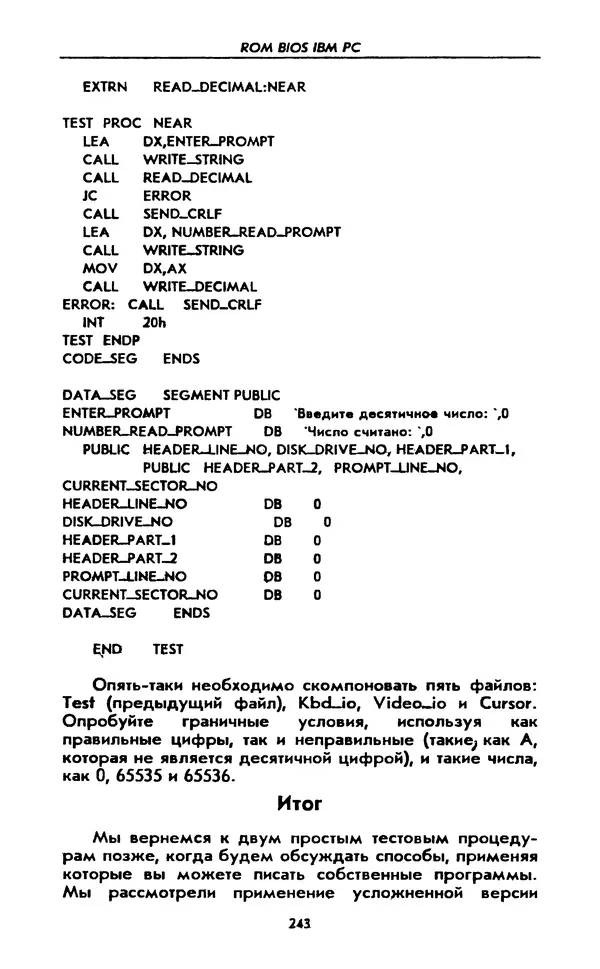 Питер Нортон - Язык ассемблера для IBM PC - Страница № 243