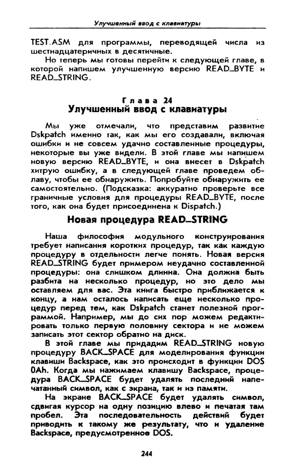 Питер Нортон - Язык ассемблера для IBM PC - Страница № 244