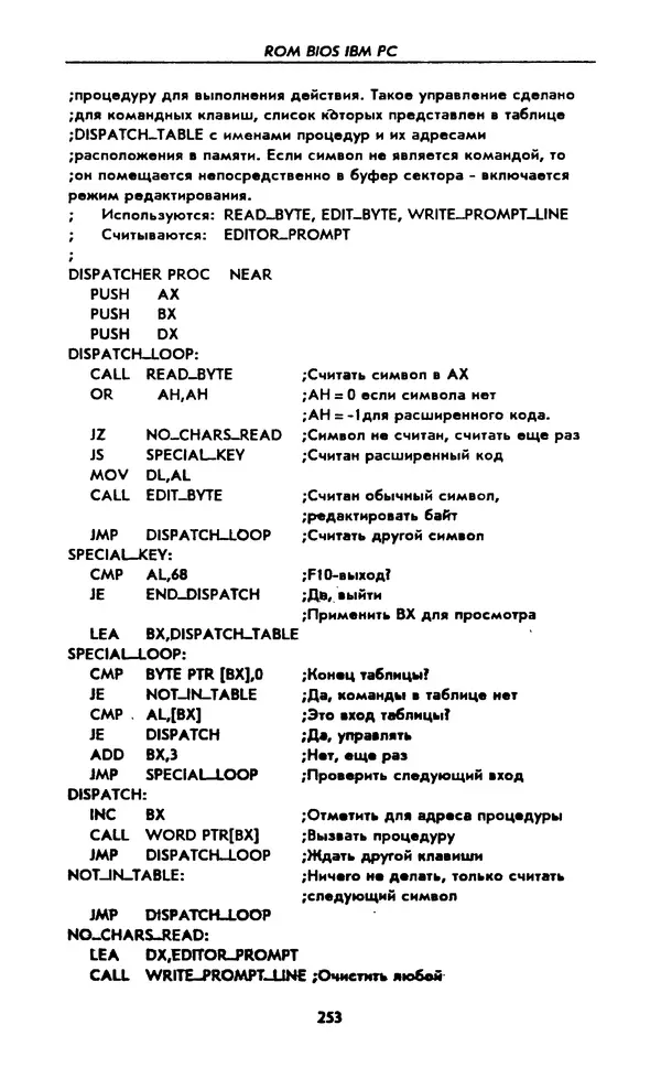 Питер Нортон - Язык ассемблера для IBM PC - Страница № 253