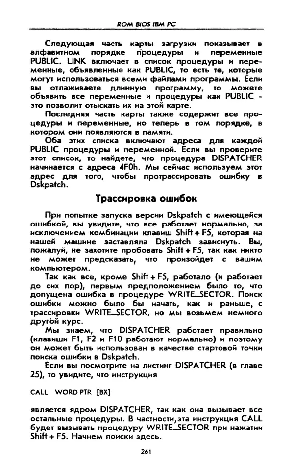 Питер Нортон - Язык ассемблера для IBM PC - Страница № 261
