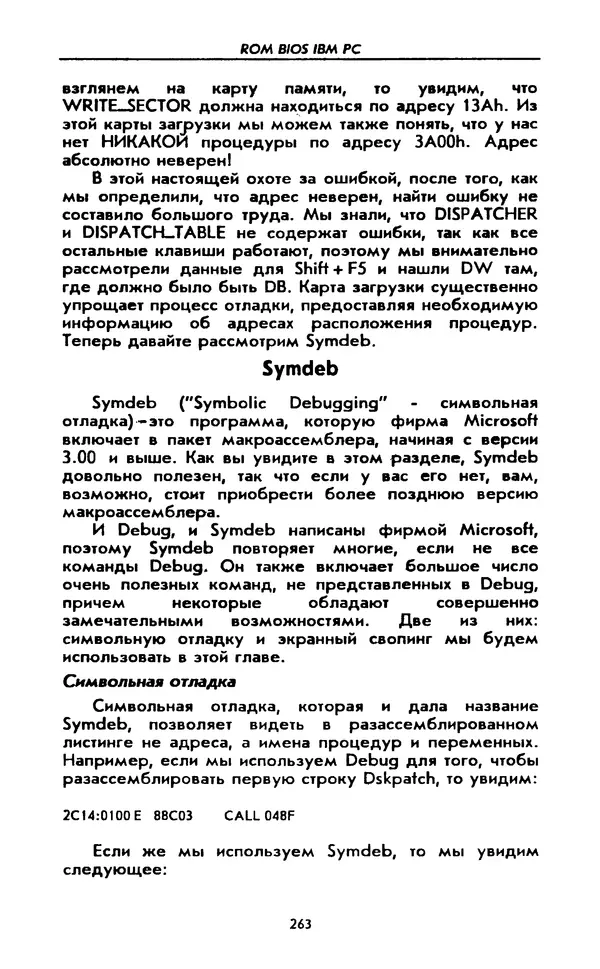 Питер Нортон - Язык ассемблера для IBM PC - Страница № 263