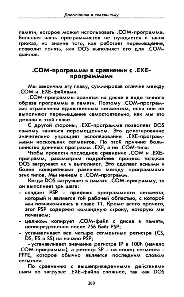 Питер Нортон - Язык ассемблера для IBM PC - Страница № 280