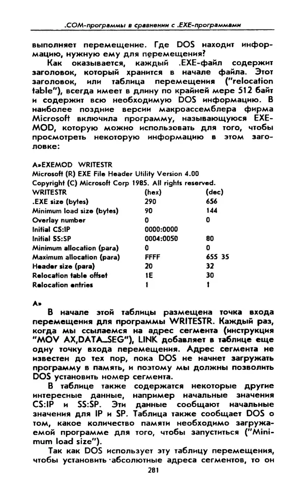 Питер Нортон - Язык ассемблера для IBM PC - Страница № 281
