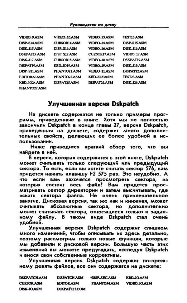 Питер Нортон - Язык ассемблера для IBM PC - Страница № 290
