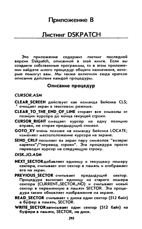 Питер Нортон - Язык ассемблера для IBM PC - Страница № 295