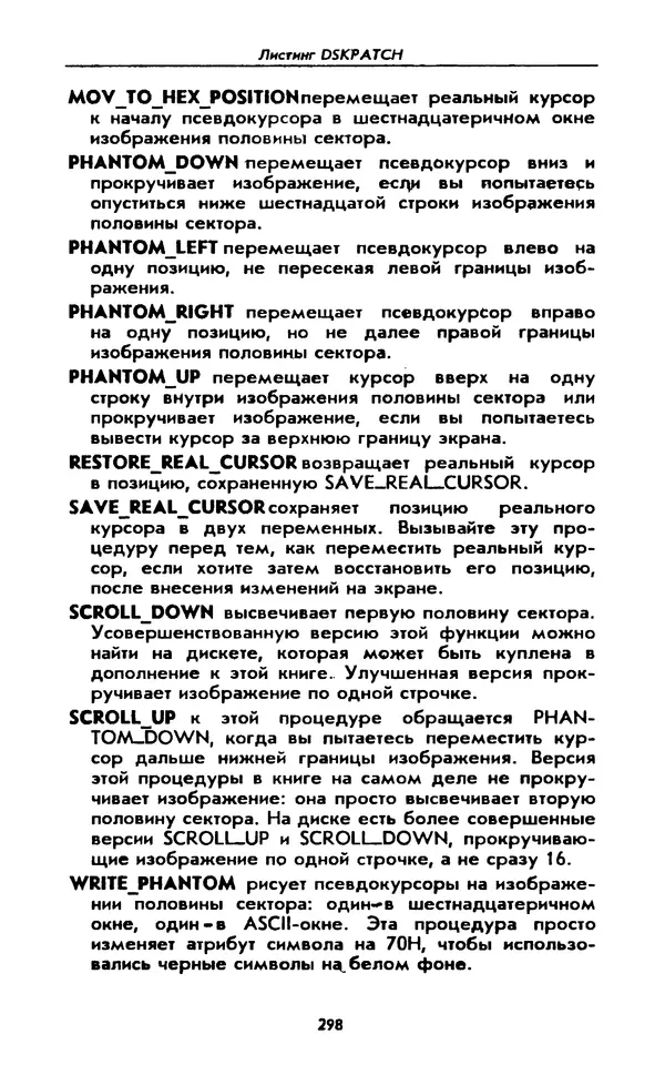 Питер Нортон - Язык ассемблера для IBM PC - Страница № 298