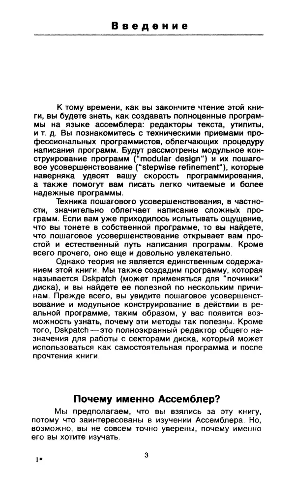 Питер Нортон - Язык ассемблера для IBM PC - Страница № 3