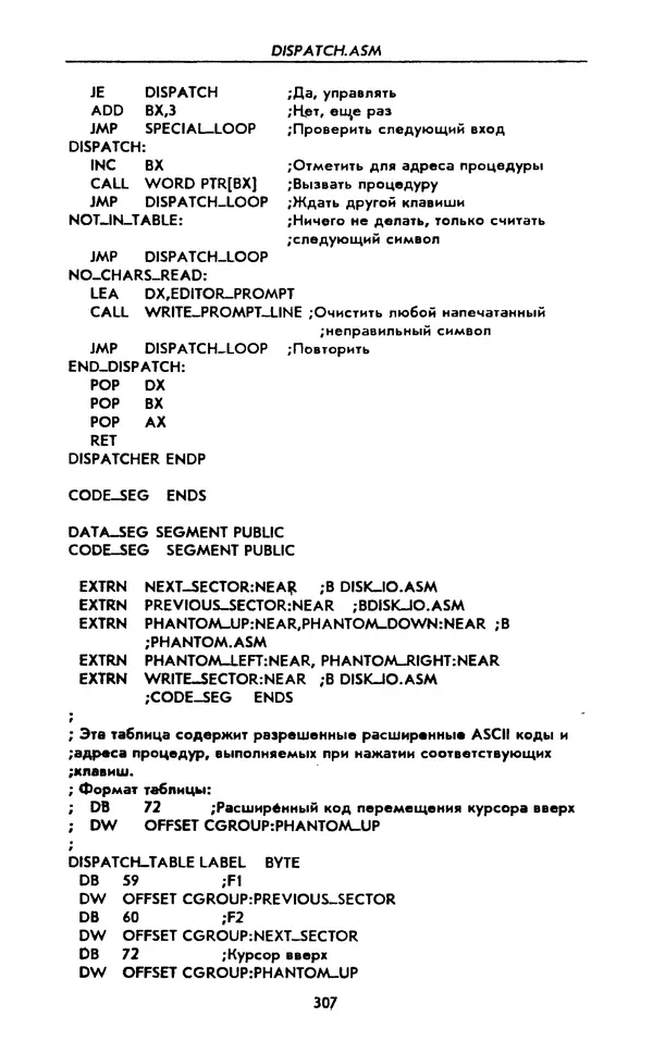 Питер Нортон - Язык ассемблера для IBM PC - Страница № 307