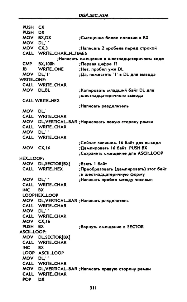 Питер Нортон - Язык ассемблера для IBM PC - Страница № 311