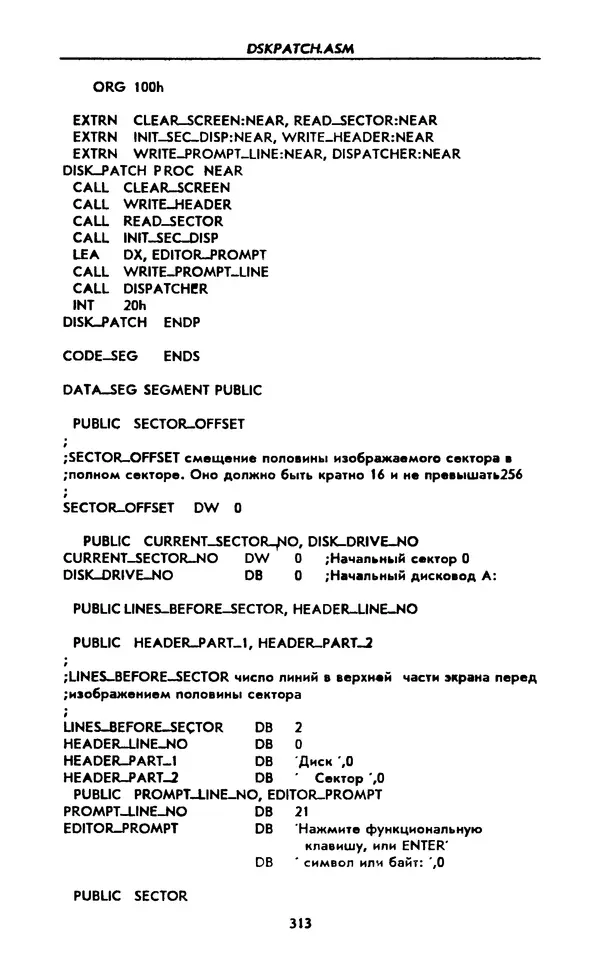 Питер Нортон - Язык ассемблера для IBM PC - Страница № 313