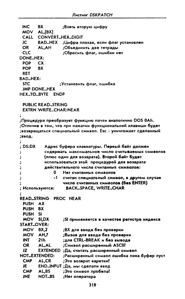 Питер Нортон - Язык ассемблера для IBM PC - Страница № 318