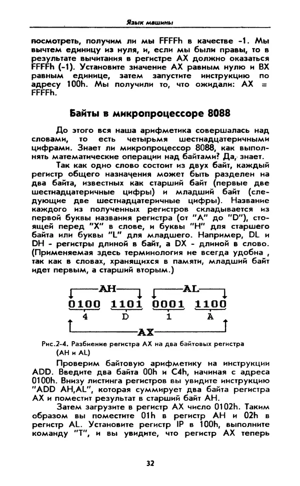 Питер Нортон - Язык ассемблера для IBM PC - Страница № 32