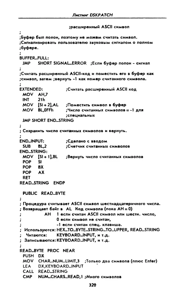 Питер Нортон - Язык ассемблера для IBM PC - Страница № 320