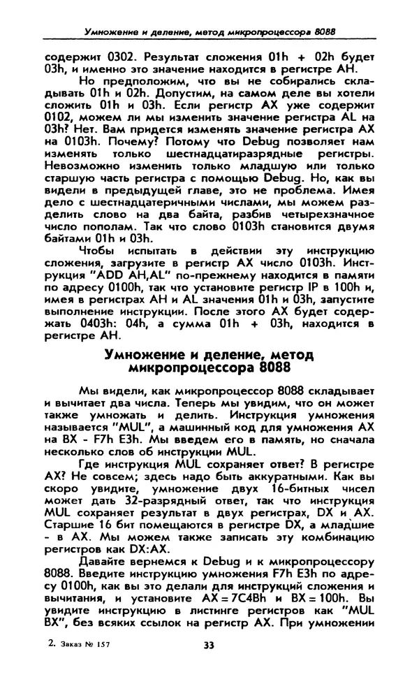 Питер Нортон - Язык ассемблера для IBM PC - Страница № 33