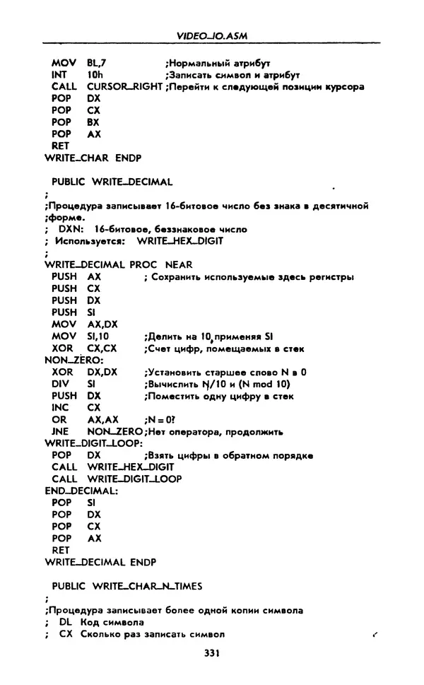 Питер Нортон - Язык ассемблера для IBM PC - Страница № 331