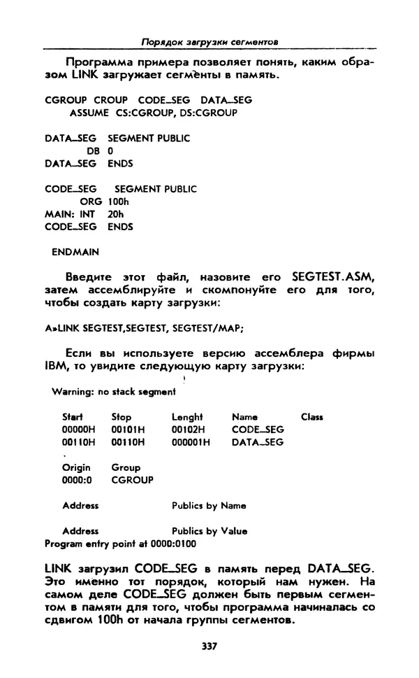 Питер Нортон - Язык ассемблера для IBM PC - Страница № 337