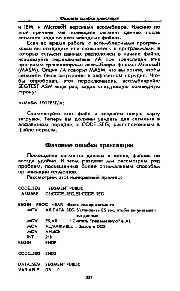 Питер Нортон - Язык ассемблера для IBM PC - Страница № 339