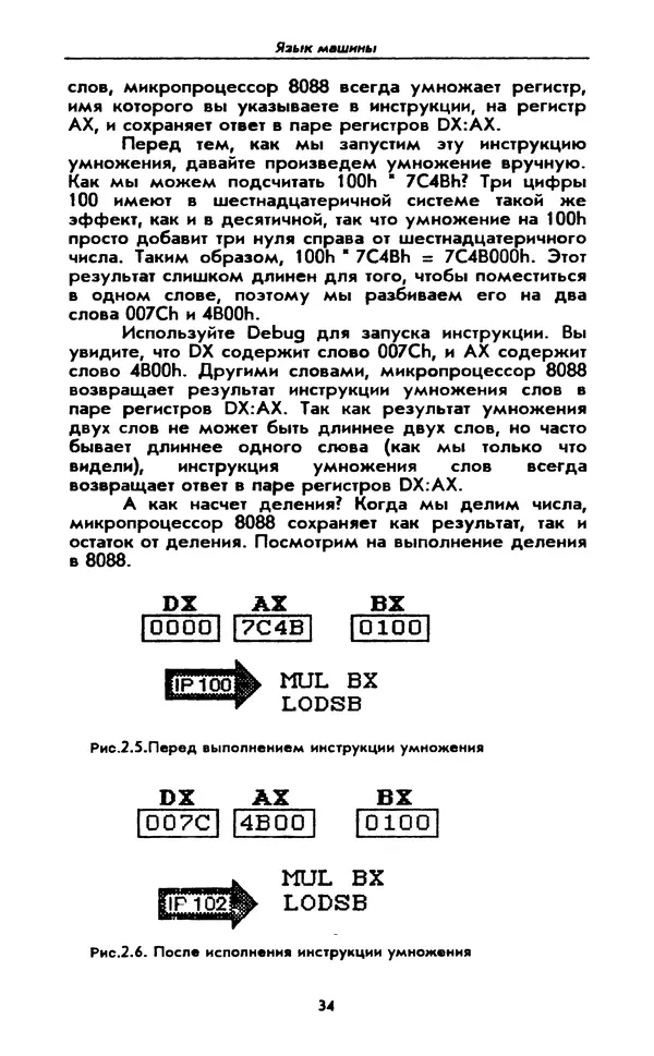 Питер Нортон - Язык ассемблера для IBM PC - Страница № 34