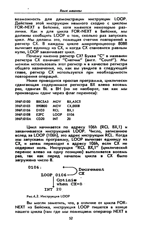 Питер Нортон - Язык ассемблера для IBM PC - Страница № 52