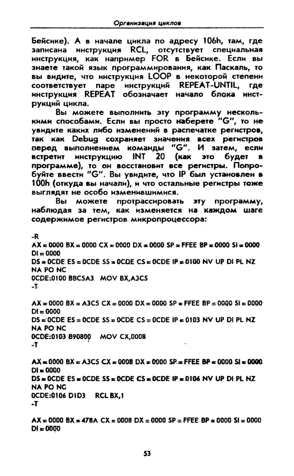 Питер Нортон - Язык ассемблера для IBM PC - Страница № 53