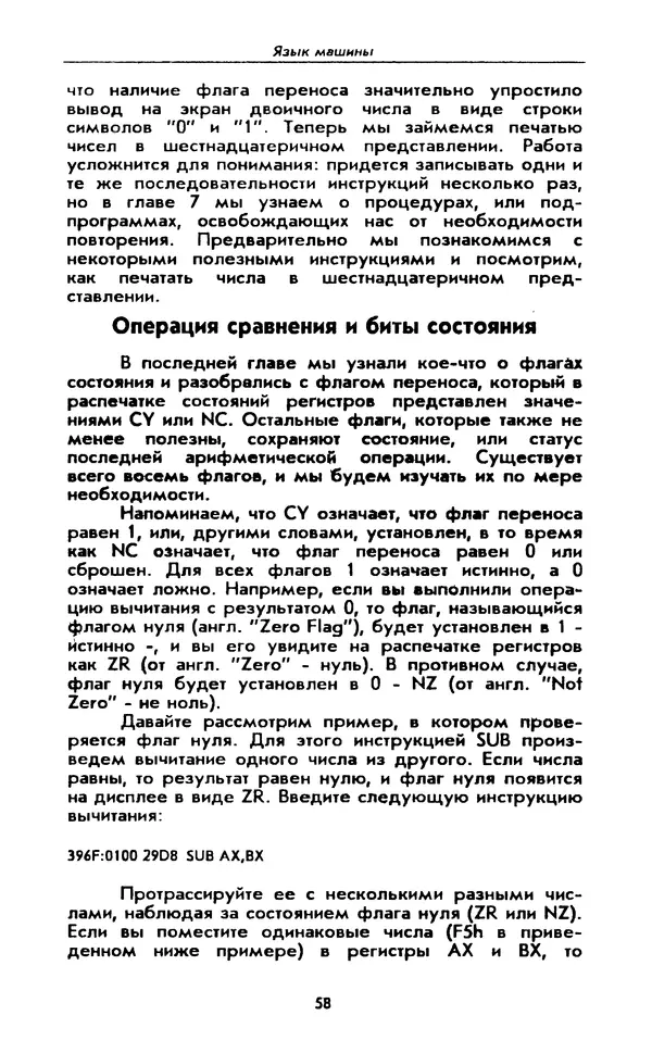 Питер Нортон - Язык ассемблера для IBM PC - Страница № 58