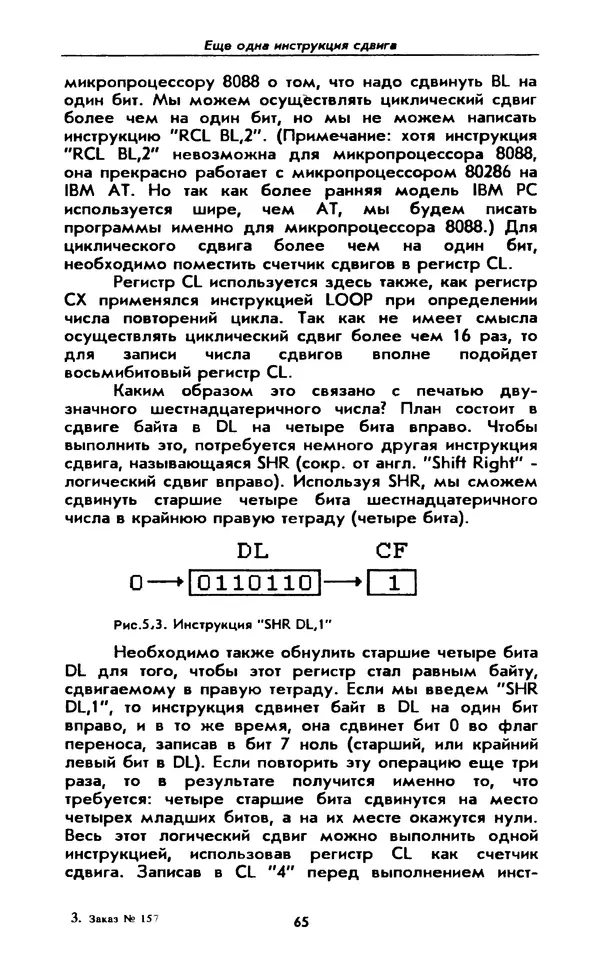 Питер Нортон - Язык ассемблера для IBM PC - Страница № 65