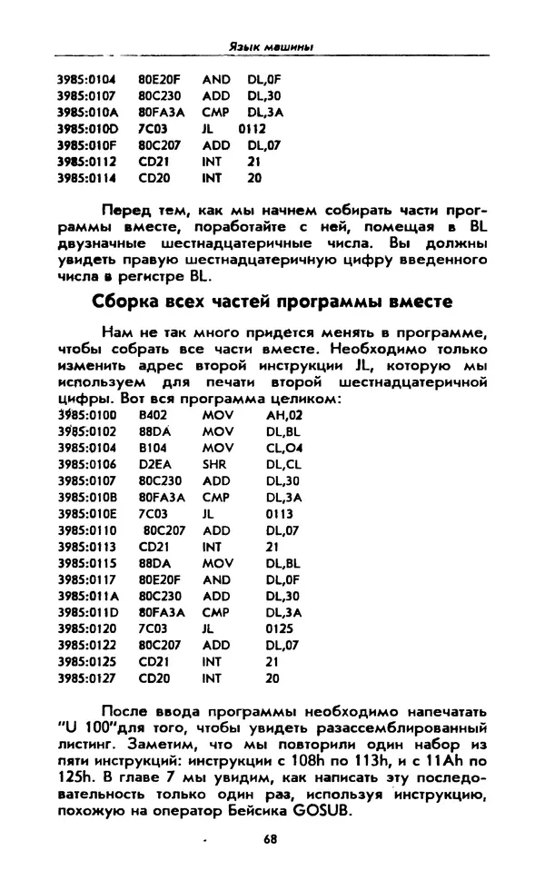 Питер Нортон - Язык ассемблера для IBM PC - Страница № 68