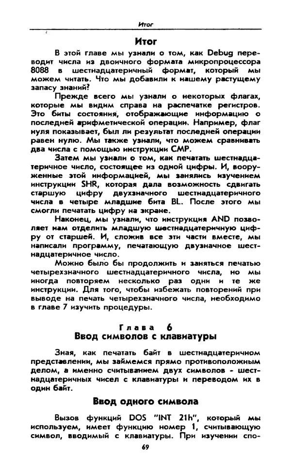 Питер Нортон - Язык ассемблера для IBM PC - Страница № 69