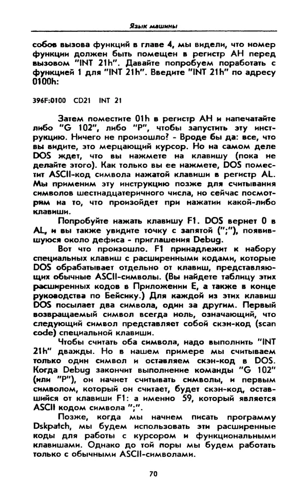 Питер Нортон - Язык ассемблера для IBM PC - Страница № 70