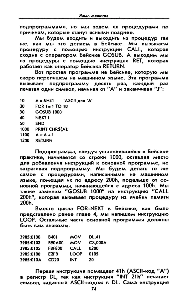 Питер Нортон - Язык ассемблера для IBM PC - Страница № 74