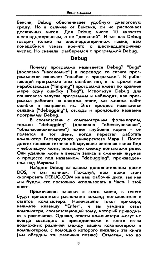 Питер Нортон - Язык ассемблера для IBM PC - Страница № 8