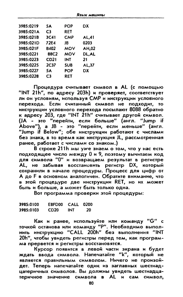Питер Нортон - Язык ассемблера для IBM PC - Страница № 80