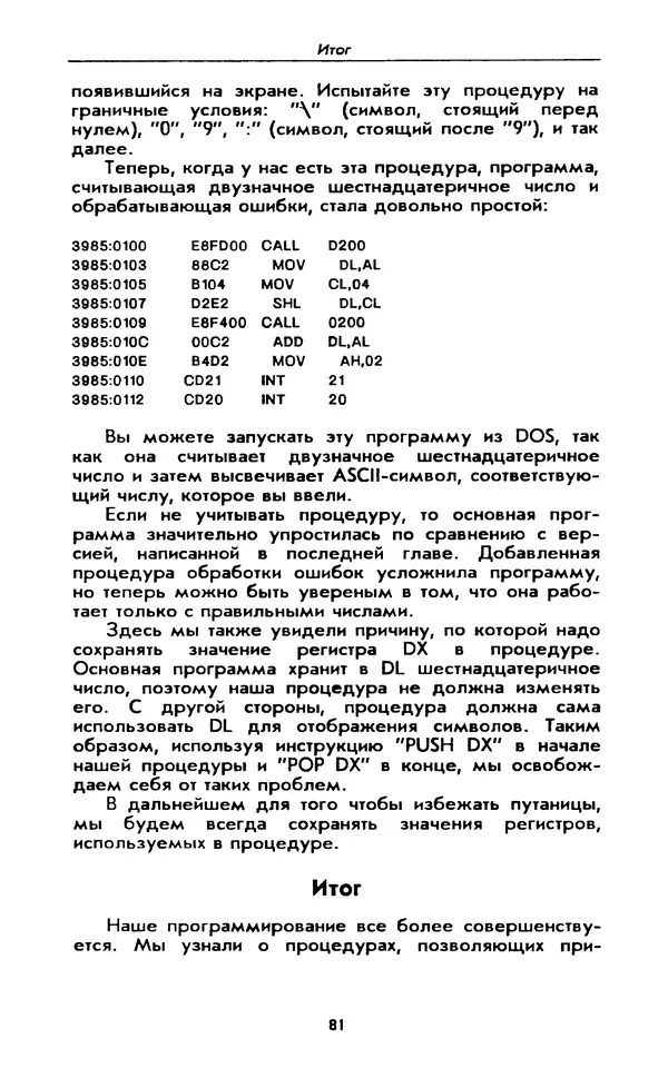 Питер Нортон - Язык ассемблера для IBM PC - Страница № 81
