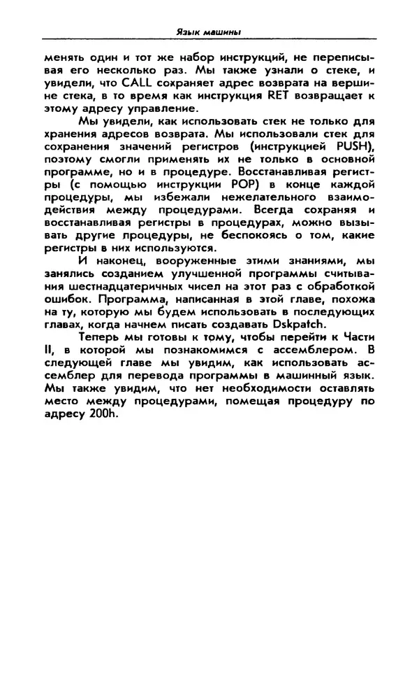 Питер Нортон - Язык ассемблера для IBM PC - Страница № 82