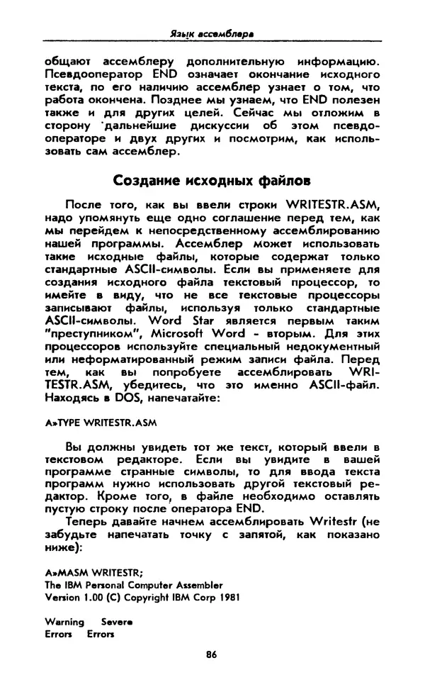 Питер Нортон - Язык ассемблера для IBM PC - Страница № 86