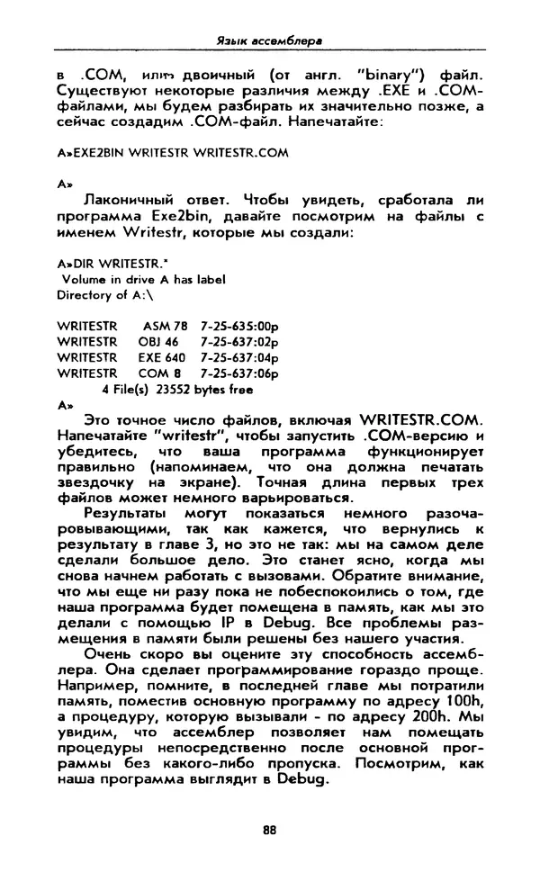 Питер Нортон - Язык ассемблера для IBM PC - Страница № 88