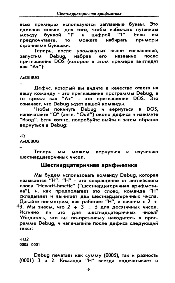 Питер Нортон - Язык ассемблера для IBM PC - Страница № 9