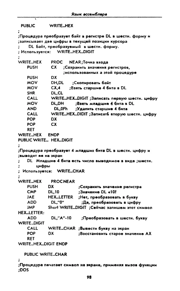 Питер Нортон - Язык ассемблера для IBM PC - Страница № 98