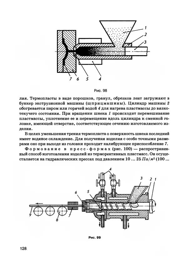 Израиль Ройтман - Основы машиностроения в черчении. Том 1 - Страница № 129