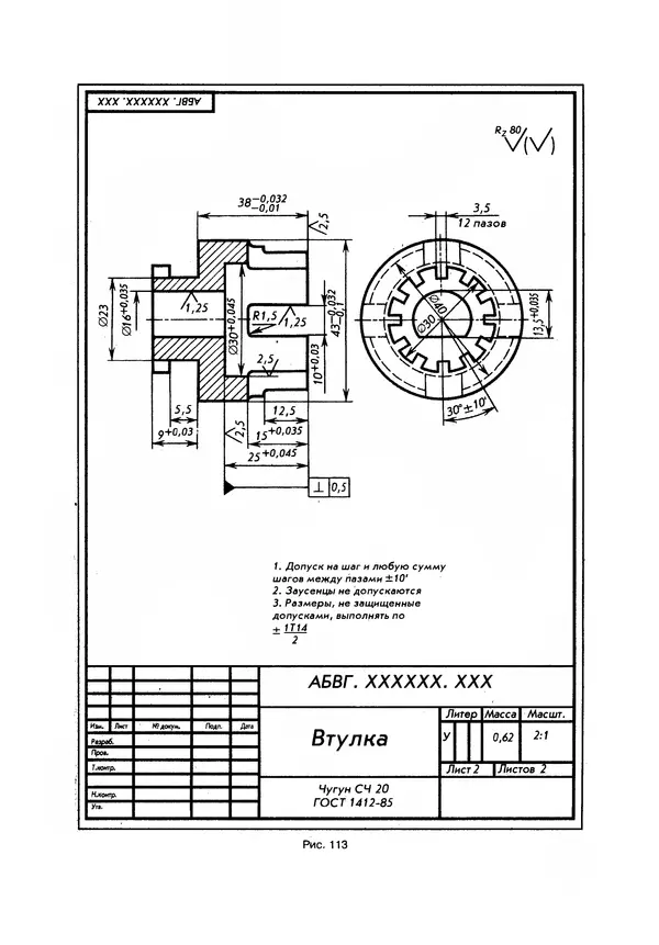 Израиль Ройтман - Основы машиностроения в черчении. Том 1 - Страница № 138