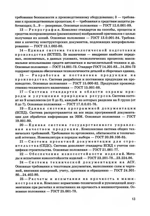 Израиль Ройтман - Основы машиностроения в черчении. Том 1 - Страница № 14