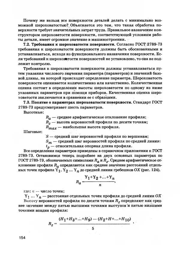 Израиль Ройтман - Основы машиностроения в черчении. Том 1 - Страница № 155