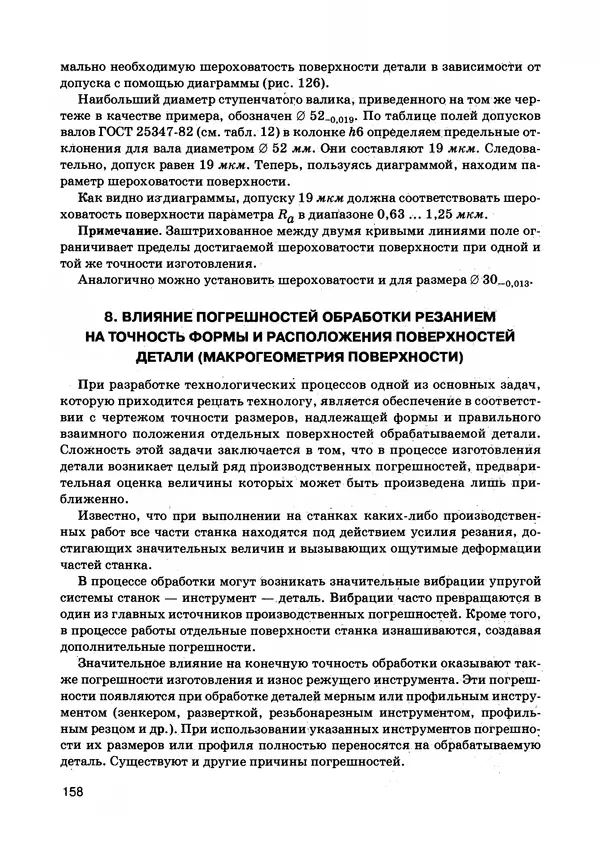 Израиль Ройтман - Основы машиностроения в черчении. Том 1 - Страница № 159