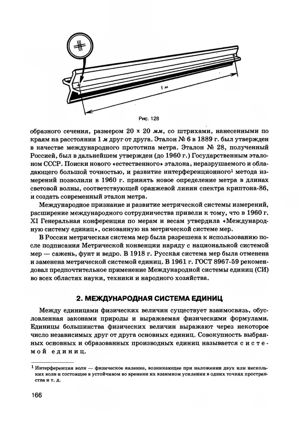 Израиль Ройтман - Основы машиностроения в черчении. Том 1 - Страница № 167